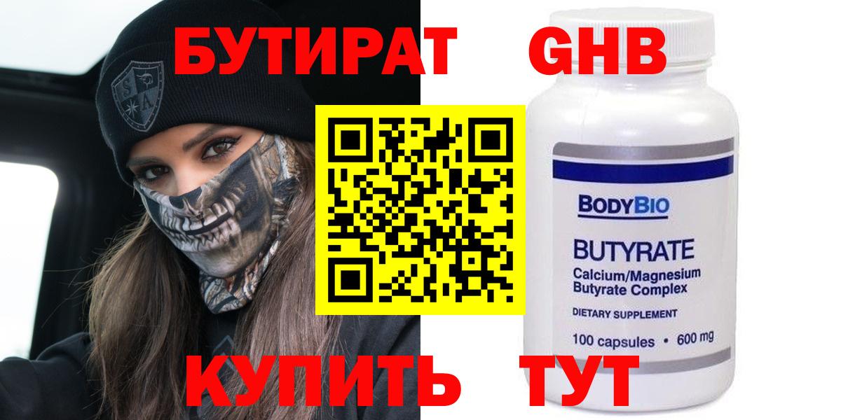 БУТИРАТ бутандиол  БУТИРАТ  Норильск  Вход с VPN 