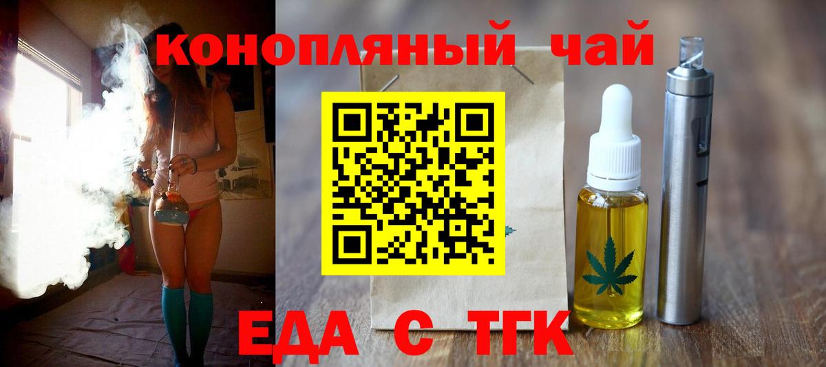 Еда ТГК марихуана Норильск