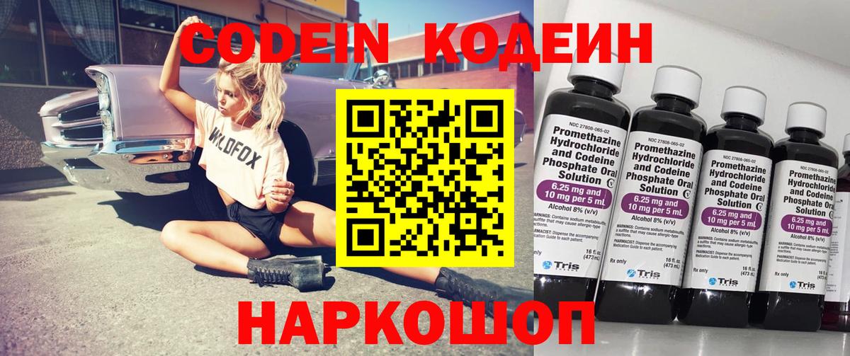 Codein Purple Drank Норильск