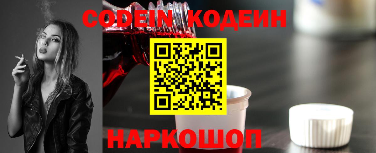 наркотики  Вход с VPN  Кодеиновый сироп Lean напиток Lean (лин)  Норильск  Codein напиток Lean (лин) 