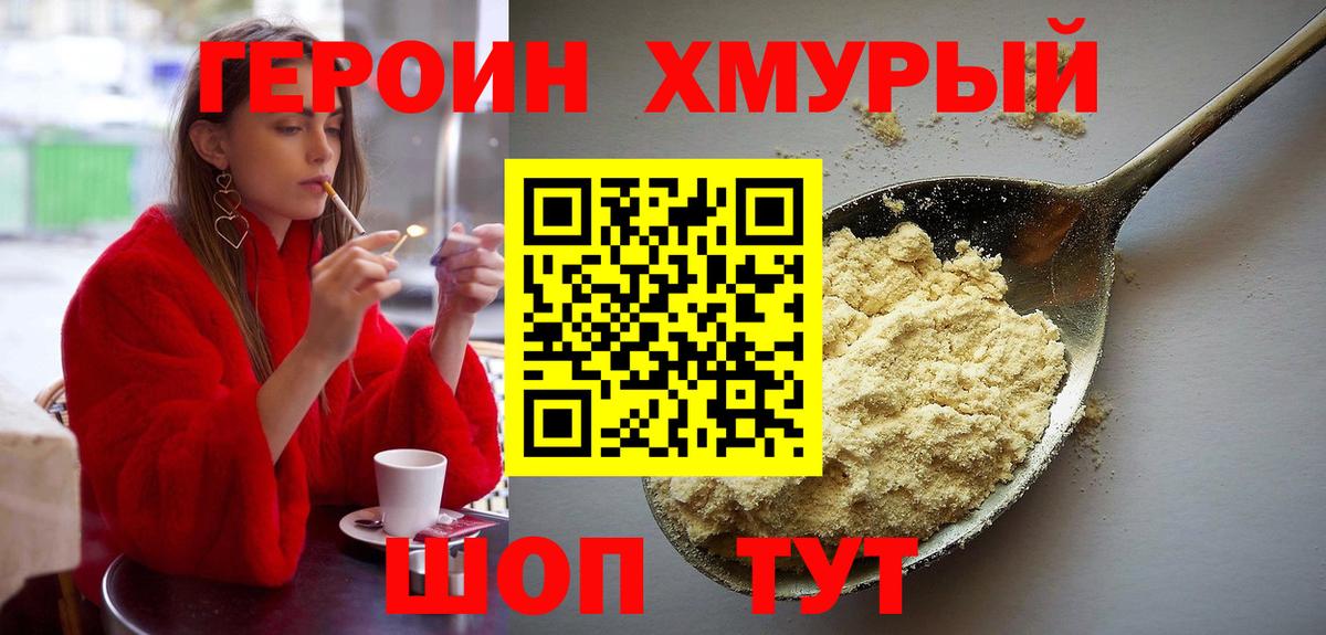 ГЕРОИН VHQ Норильск