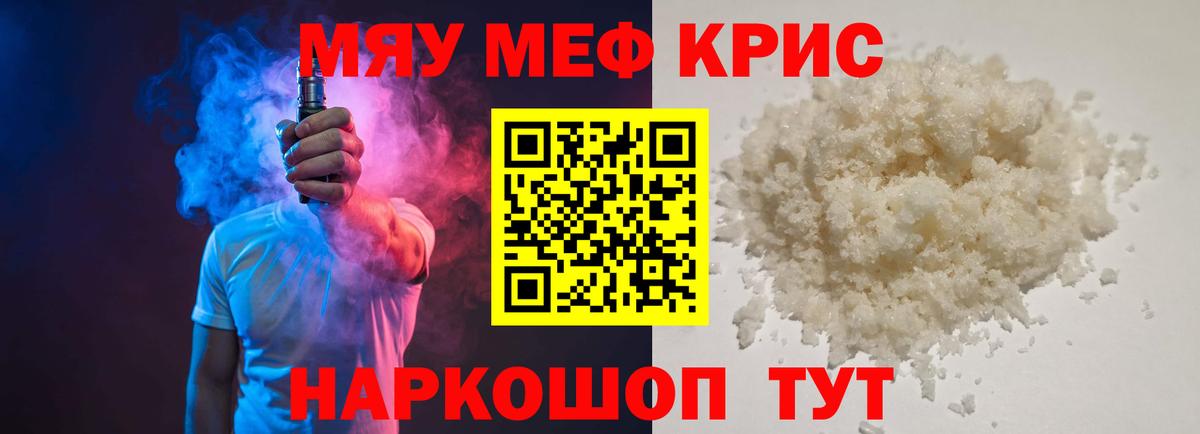 Норильск  Меф мука  МЯУ-МЯУ VHQ  Вход с VPN 